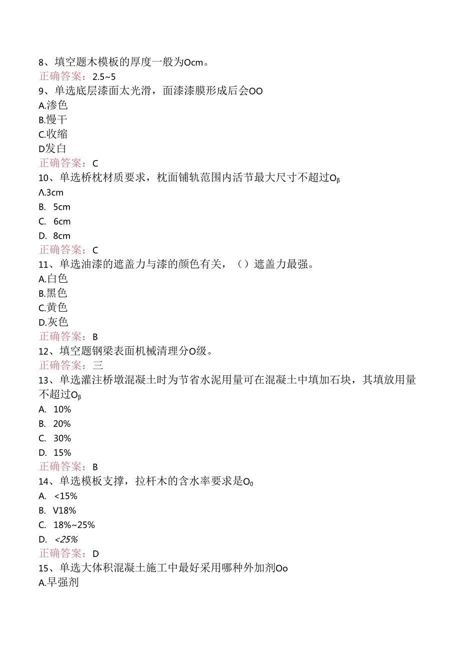 铁路桥梁工：初级铁路桥梁工考试题（题库版）.docx_第2页