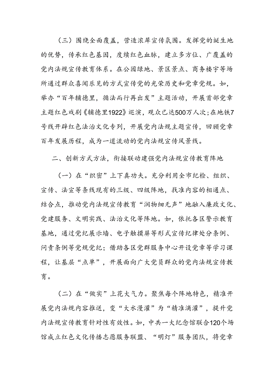 在宣传思想文化工作会议上的交流发言：探索党内法规宣传教育新路径.docx_第2页