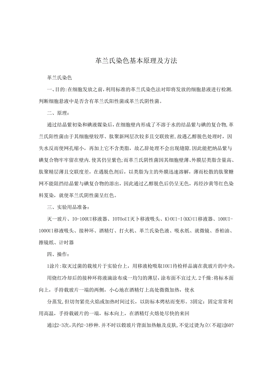 革兰氏染色基本原理及方法.docx_第1页