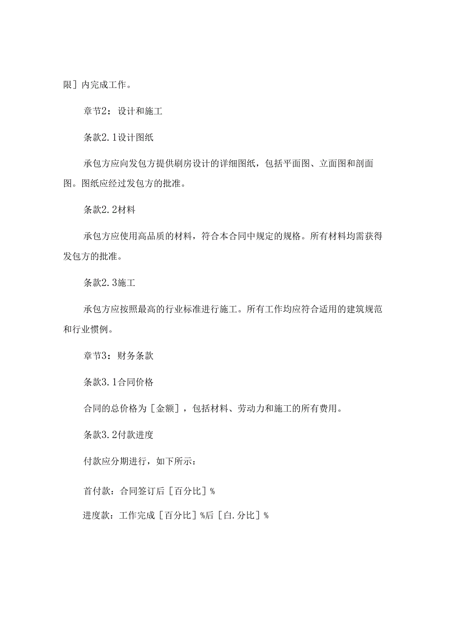 最新酒吧厨房承包合同实用 (6).docx_第2页