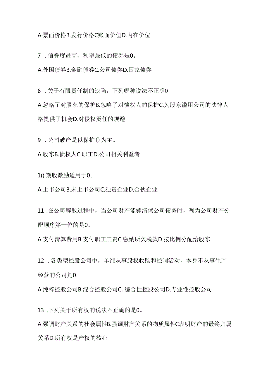 2024年度最新国家开放大学电大《公司概论》形考作业（含答案）.docx_第2页