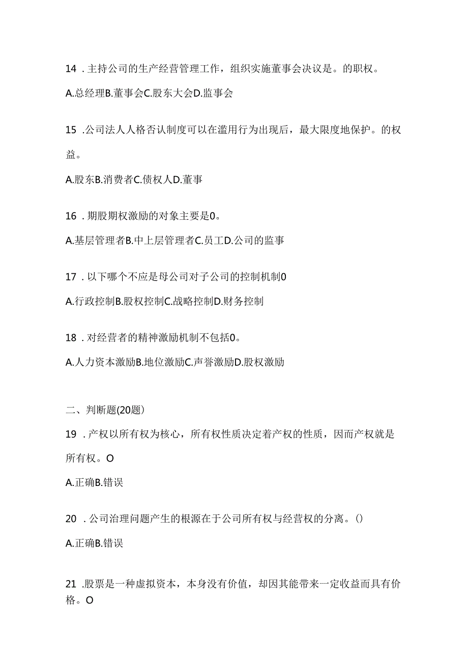 2024年度最新国家开放大学电大《公司概论》形考作业（含答案）.docx_第3页