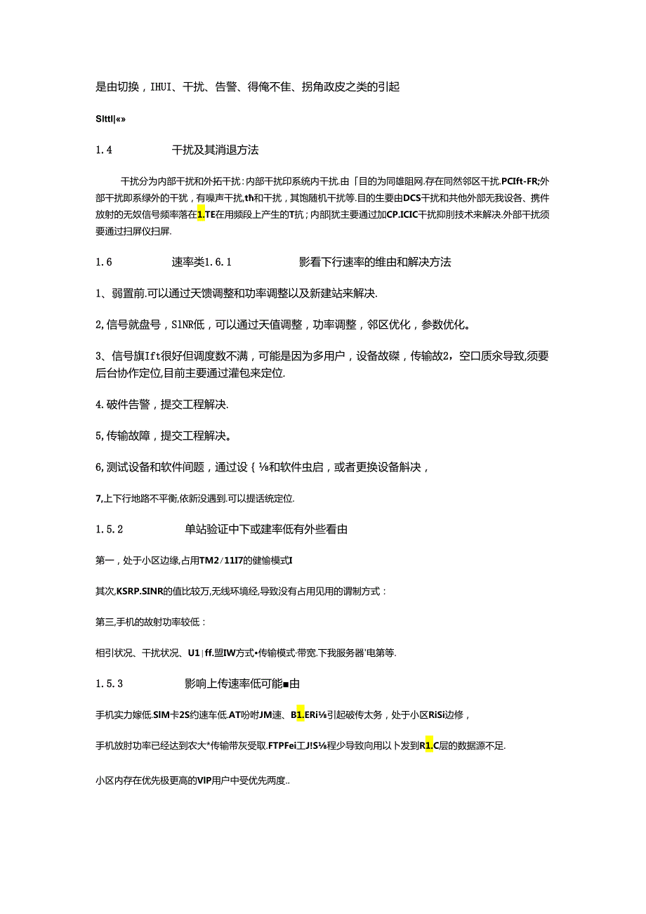 LTE日常指标处理.docx_第3页