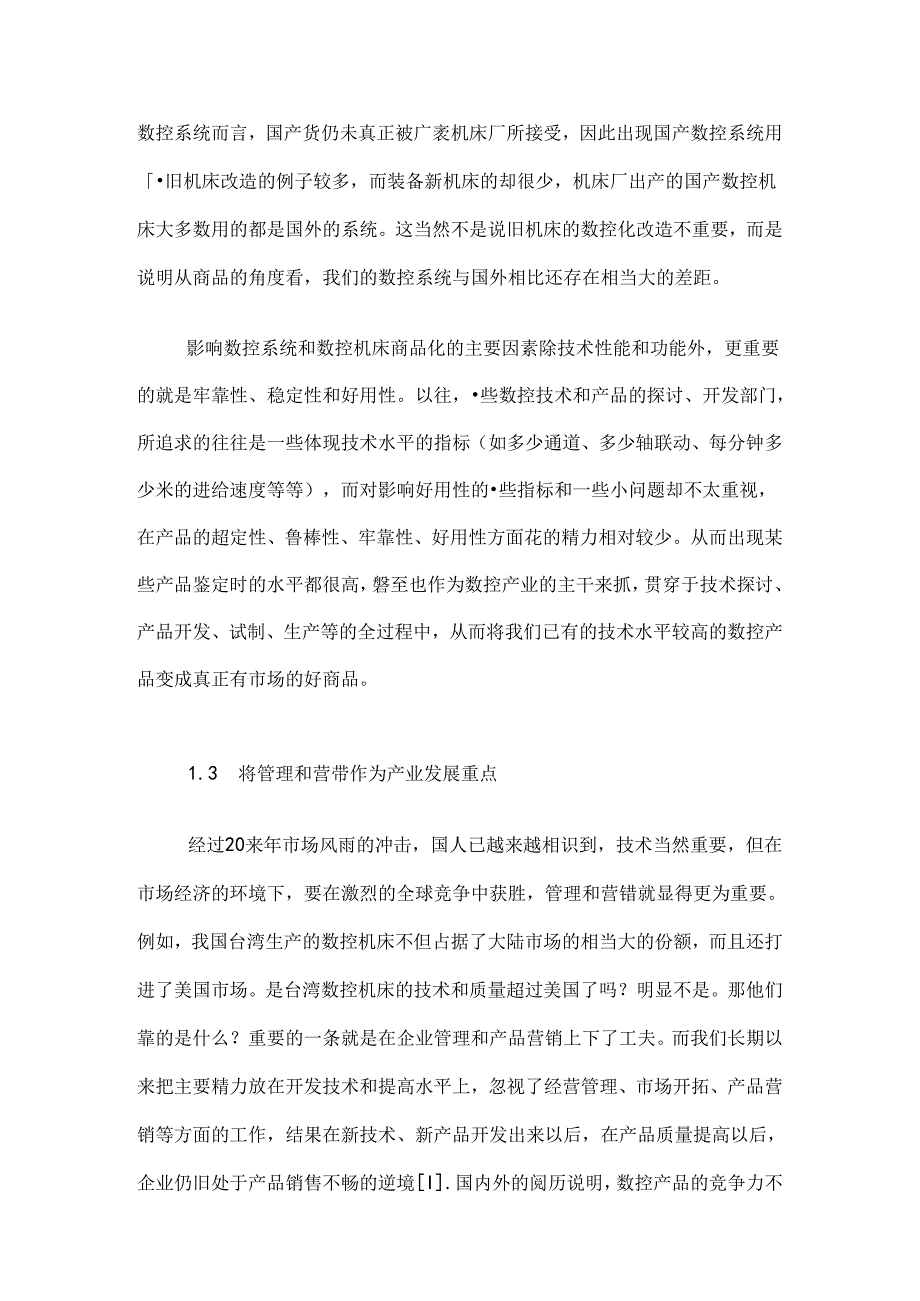 《数控技术与产业发展途径探讨论文》.docx_第3页