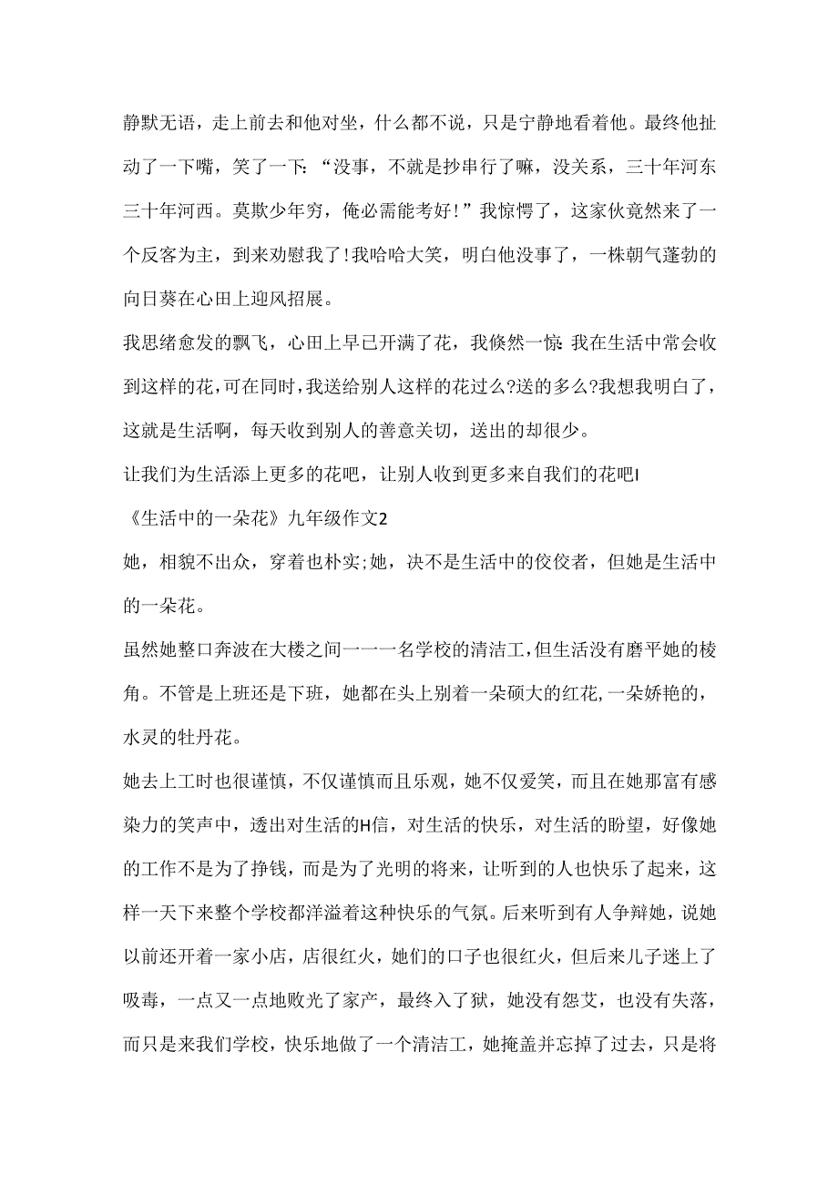 《生活中的一朵花》九年级作文.docx_第2页