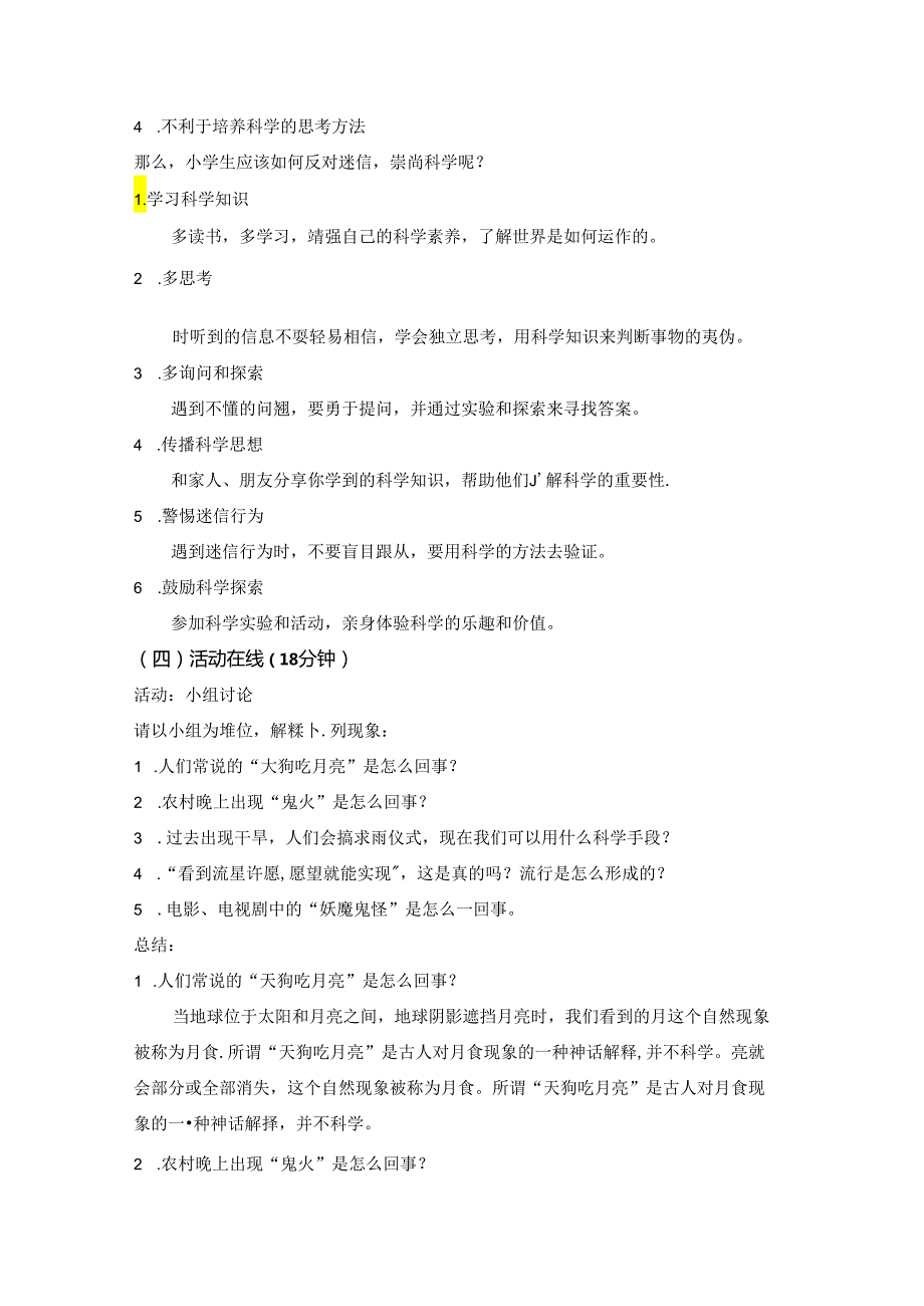 第三十六课 崇尚科学反对迷信 教案 三年级下册小学心理健康 （北师大版）.docx_第3页