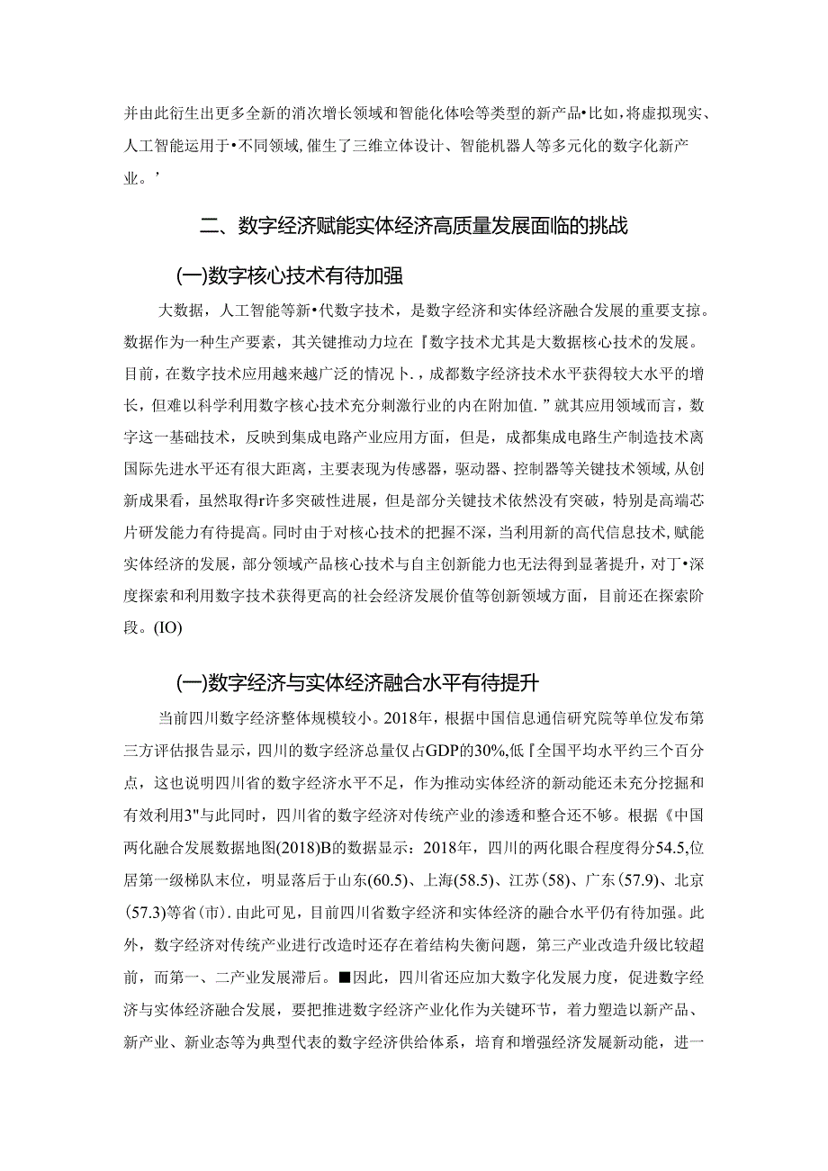 【《数字经济赋能实体经济高质量发展路径探究》7700字（论文）】.docx_第2页