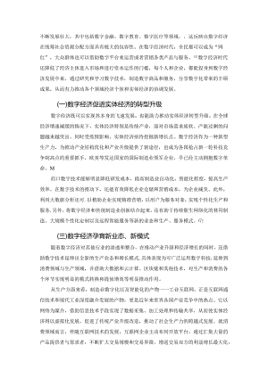 【《数字经济赋能实体经济高质量发展路径探究》7700字（论文）】.docx