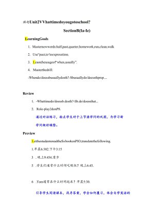 Unit 2 What time do you go to school Section B(1a-1e).docx