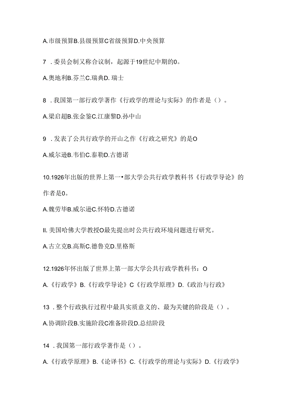 2024年最新国开《公共行政学》形考作业.docx_第2页