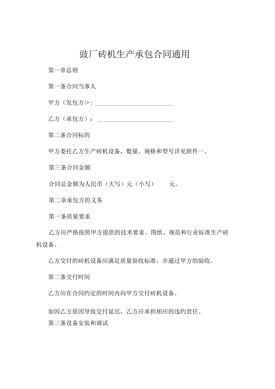 砖厂砖机生产承包合同通用 (4).docx_第1页