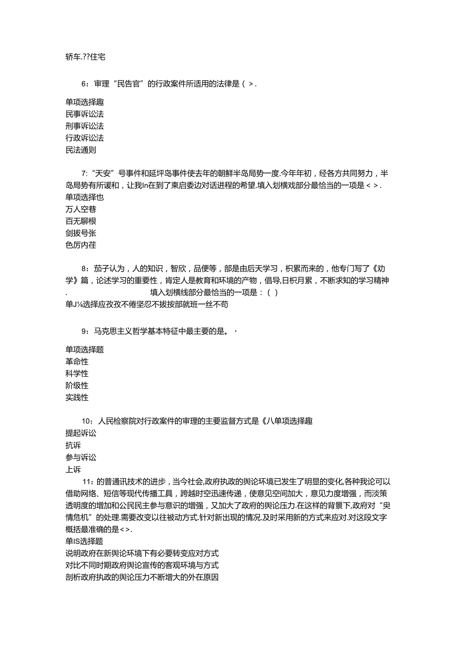 事业单位招聘考试复习资料-东坡2018年事业单位招聘考试真题及答案解析【整理版】.docx_第2页