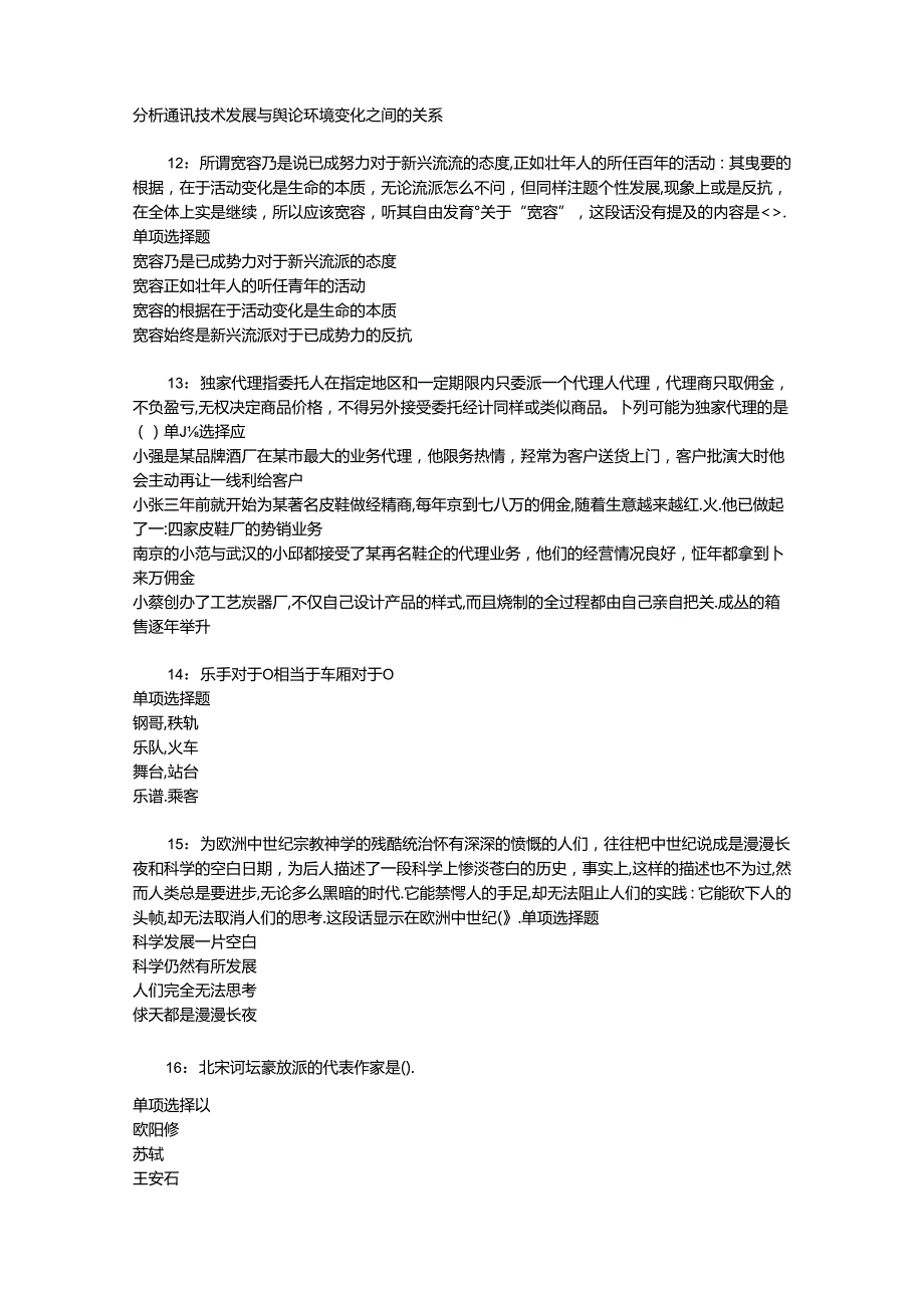 事业单位招聘考试复习资料-东坡2018年事业单位招聘考试真题及答案解析【整理版】.docx_第3页