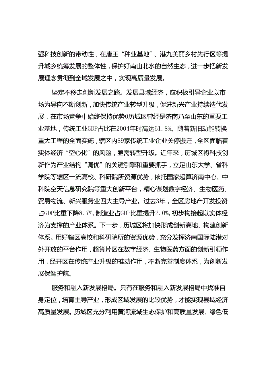 山东省济南市历城区：全方位推动县域经济高质量发展.docx_第2页