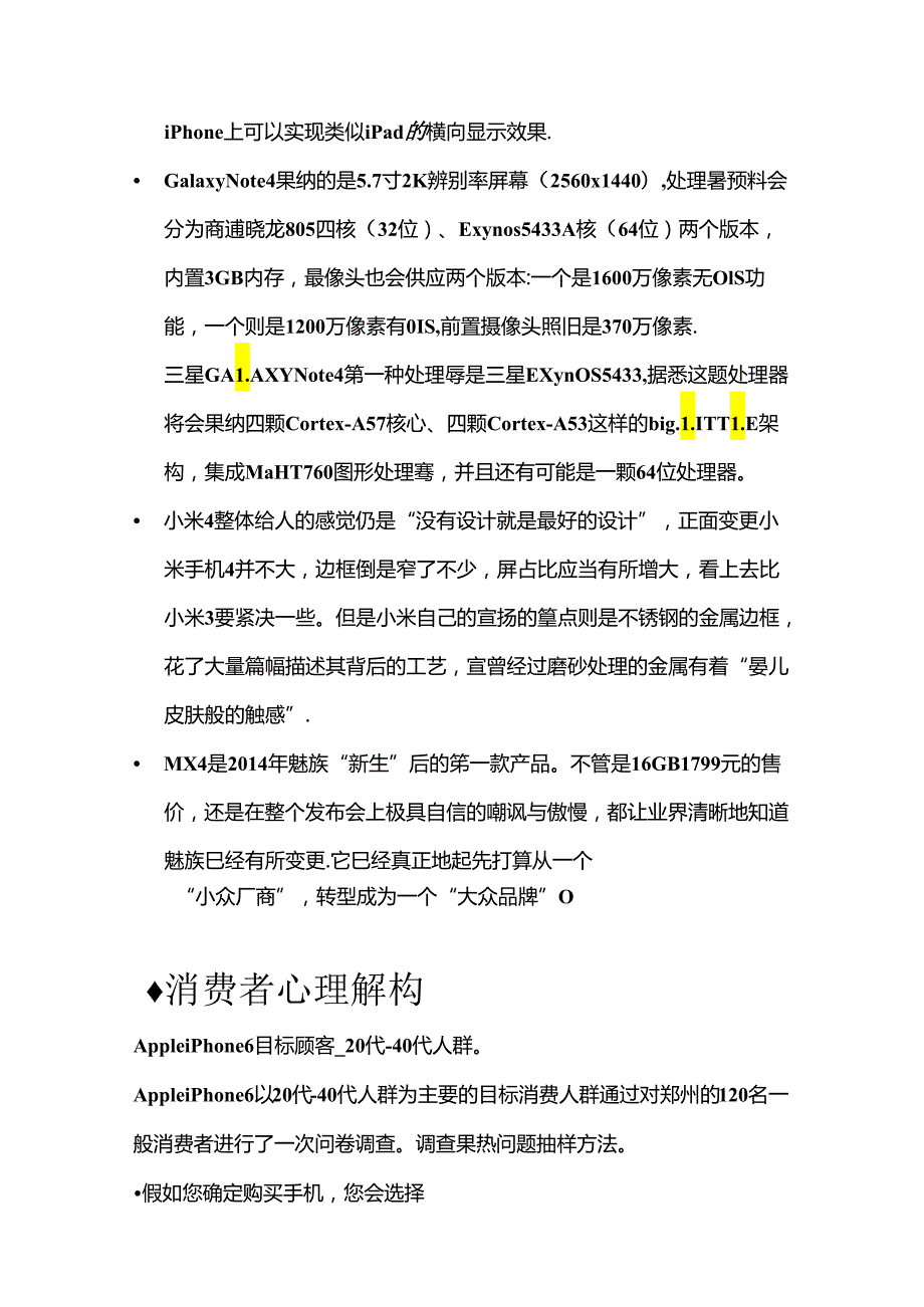 AppleiPhone6广告策划书.docx_第3页