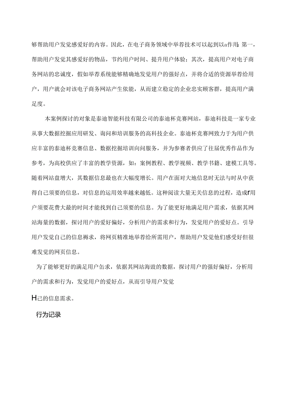 R语言数据挖掘.docx_第3页