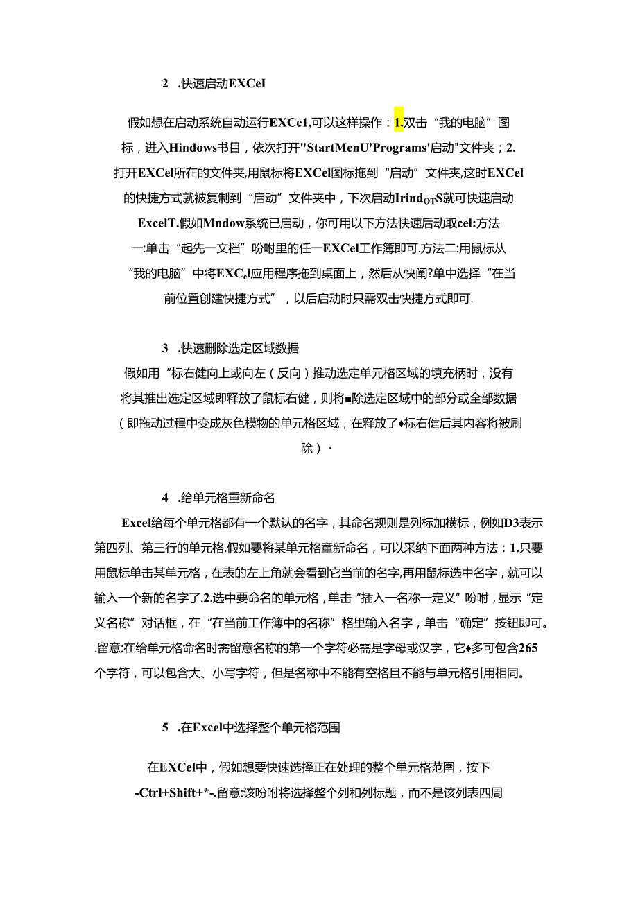 Excel使用技巧大全(超全)10.docx_第2页