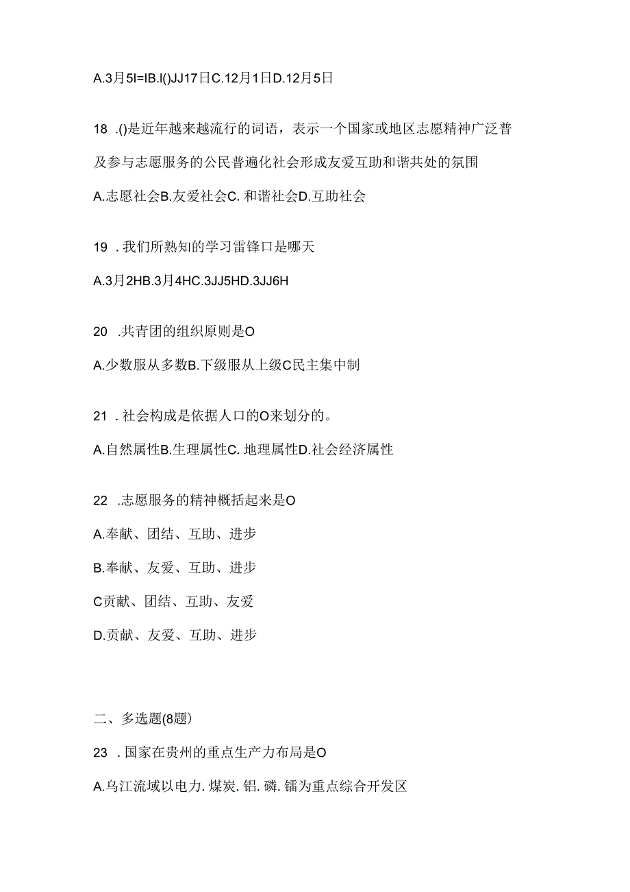 2024年大学生陕西西部计划模拟考试题及答案.docx_第3页