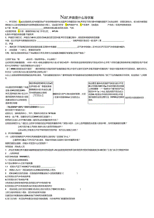 《声音是什么》导学案.docx