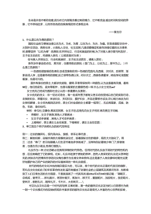 Adgsgby整理社交礼仪考试重点8.docx