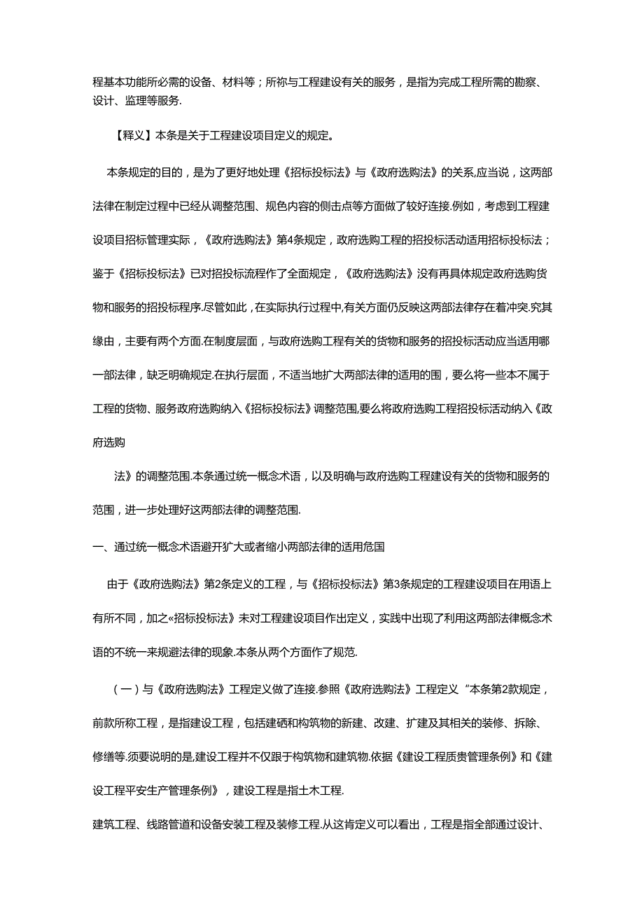 《招标投标法实施条例释义》(部分条款).docx_第2页