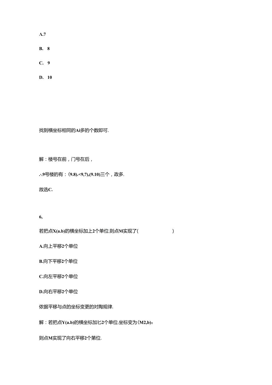 7.2 坐标方法的简单应用.docx_第2页