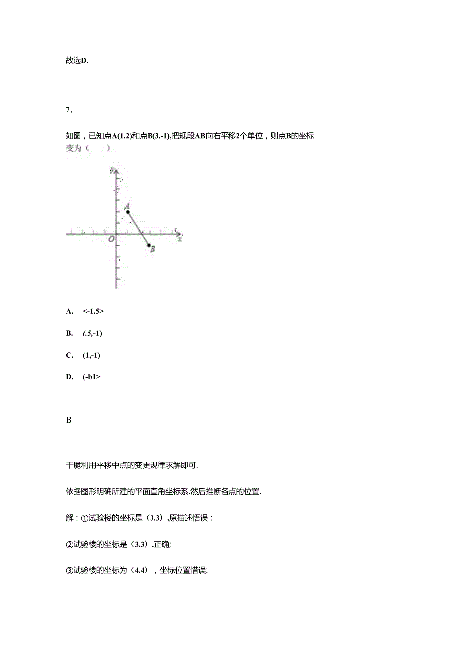 7.2 坐标方法的简单应用.docx_第3页