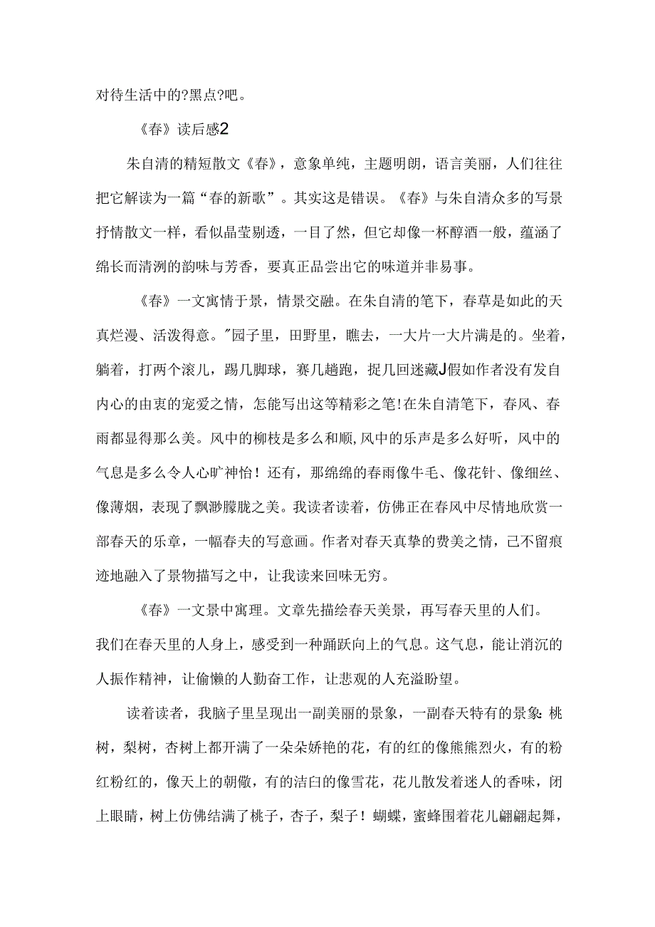 《春》读后感精选.docx_第3页