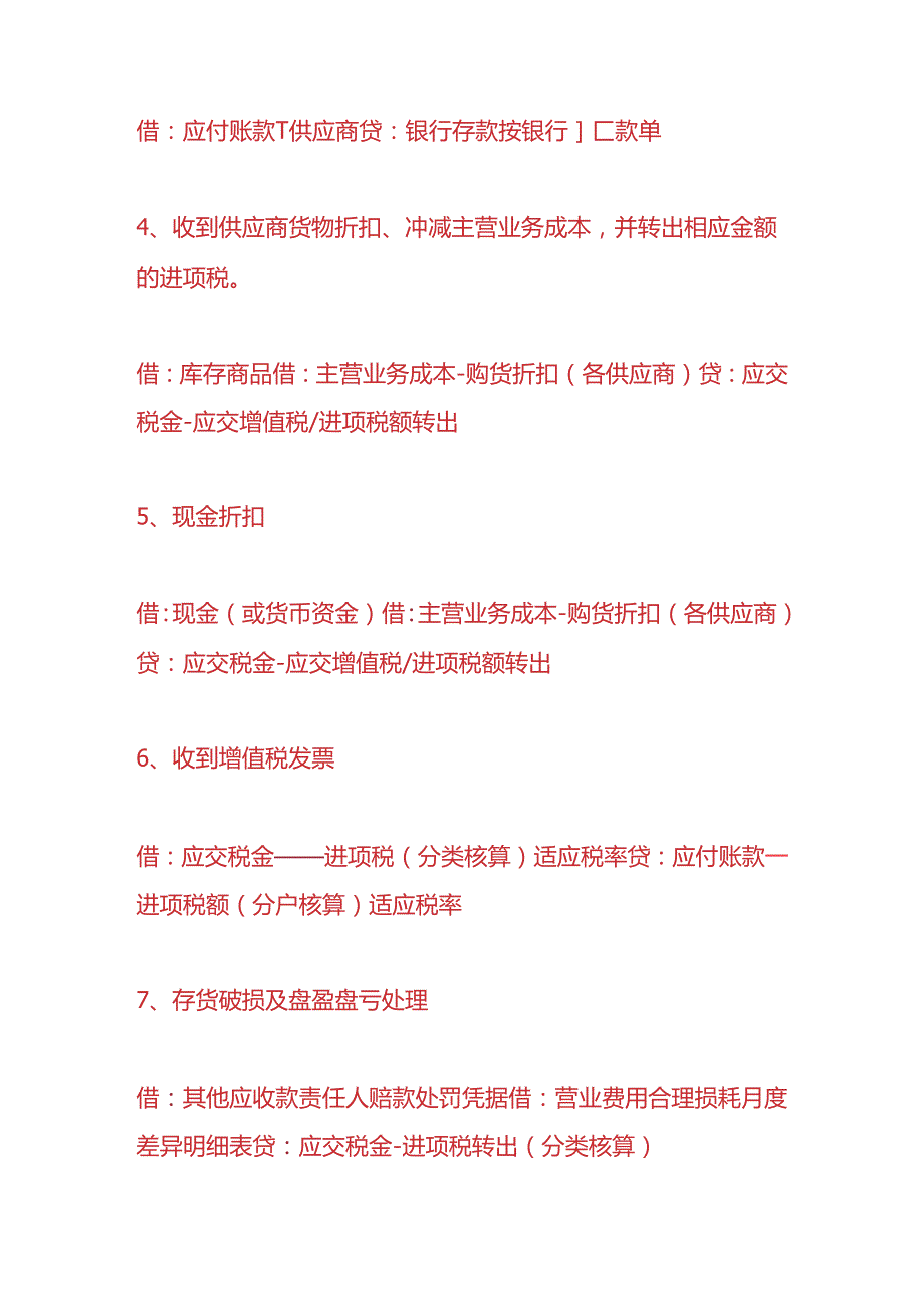 记账实操-零售店会计账务处理.docx_第2页