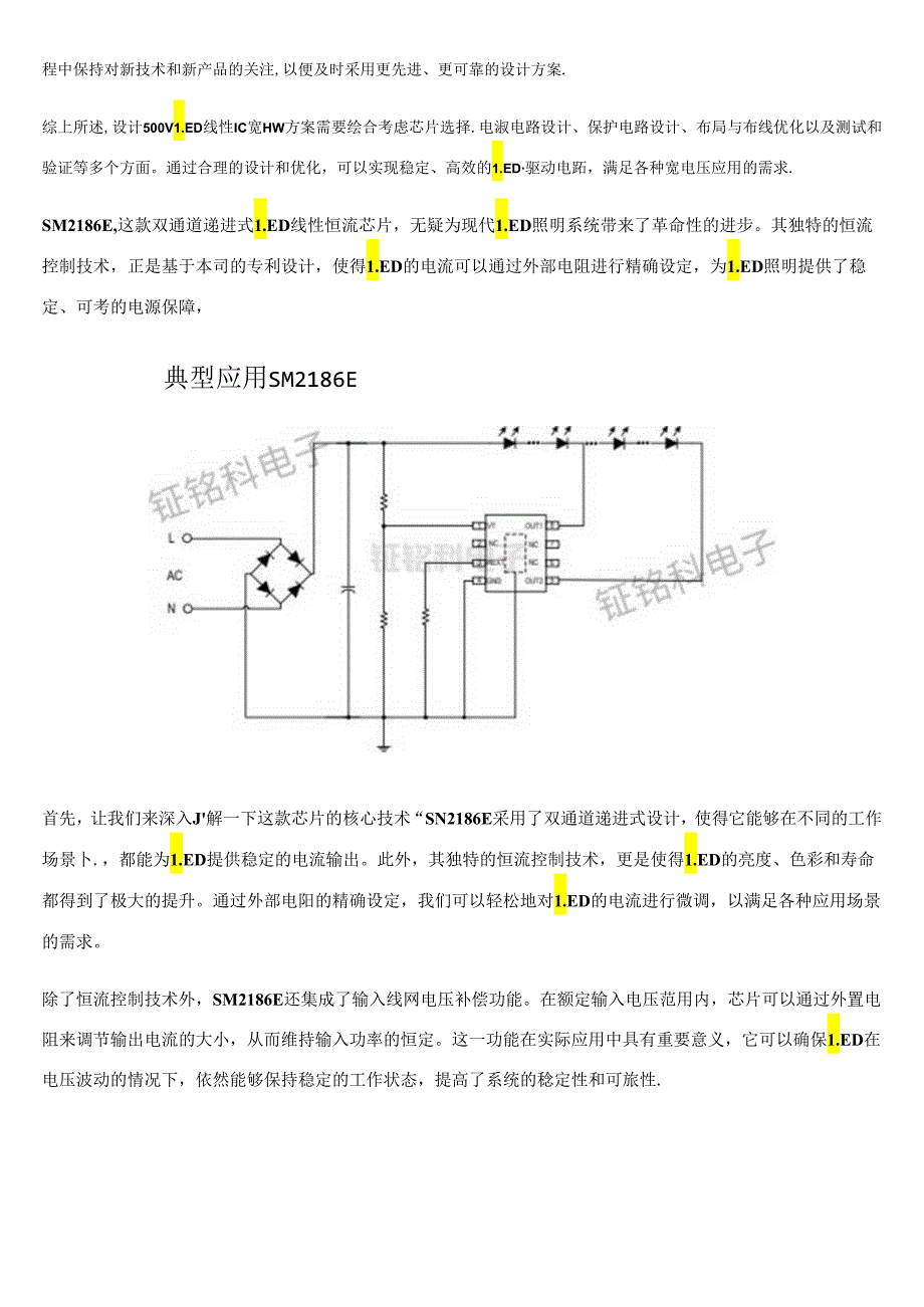 500V线性IC宽压方案SM2186ESM2086详解.docx_第2页