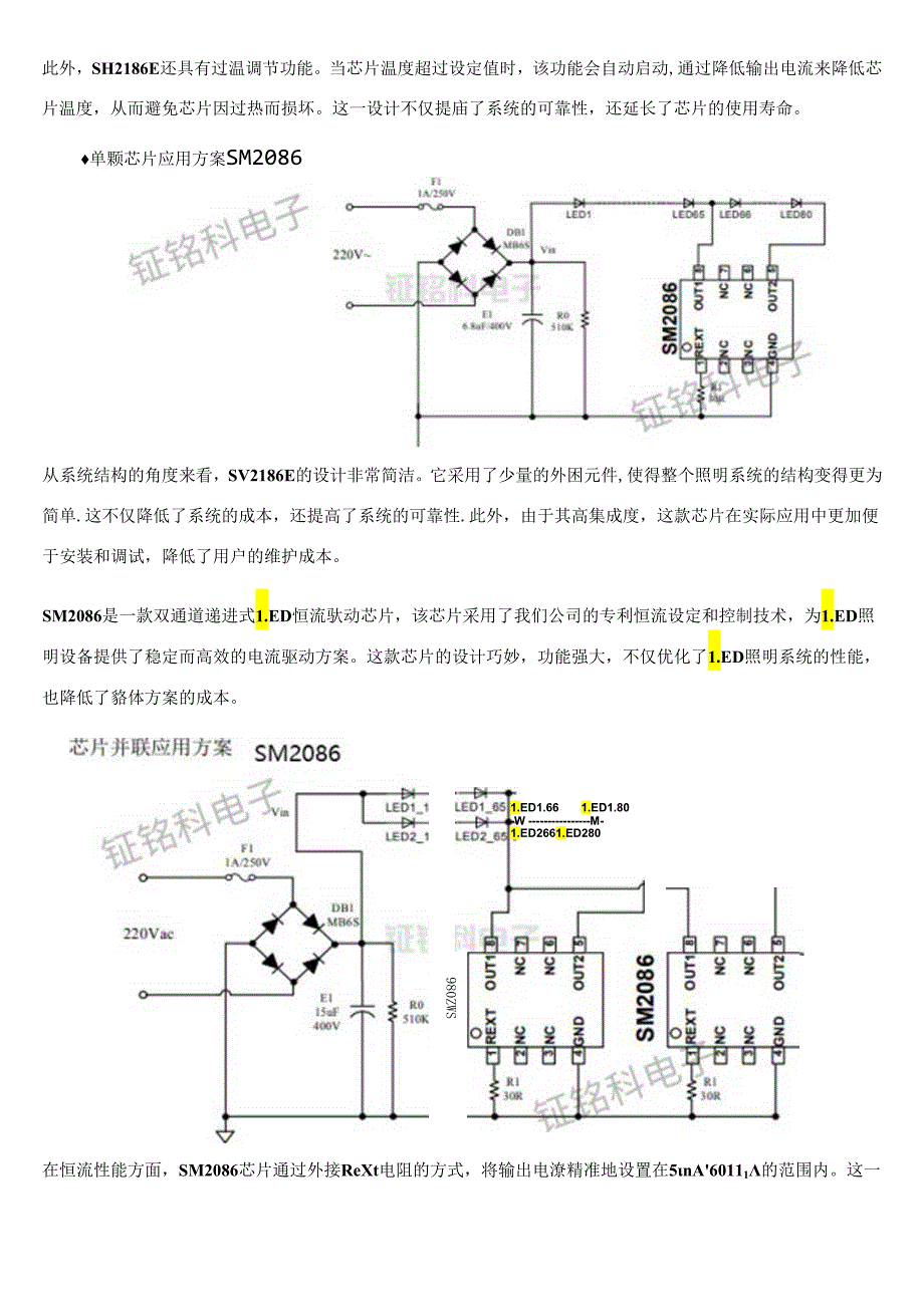 500V线性IC宽压方案SM2186ESM2086详解.docx_第3页