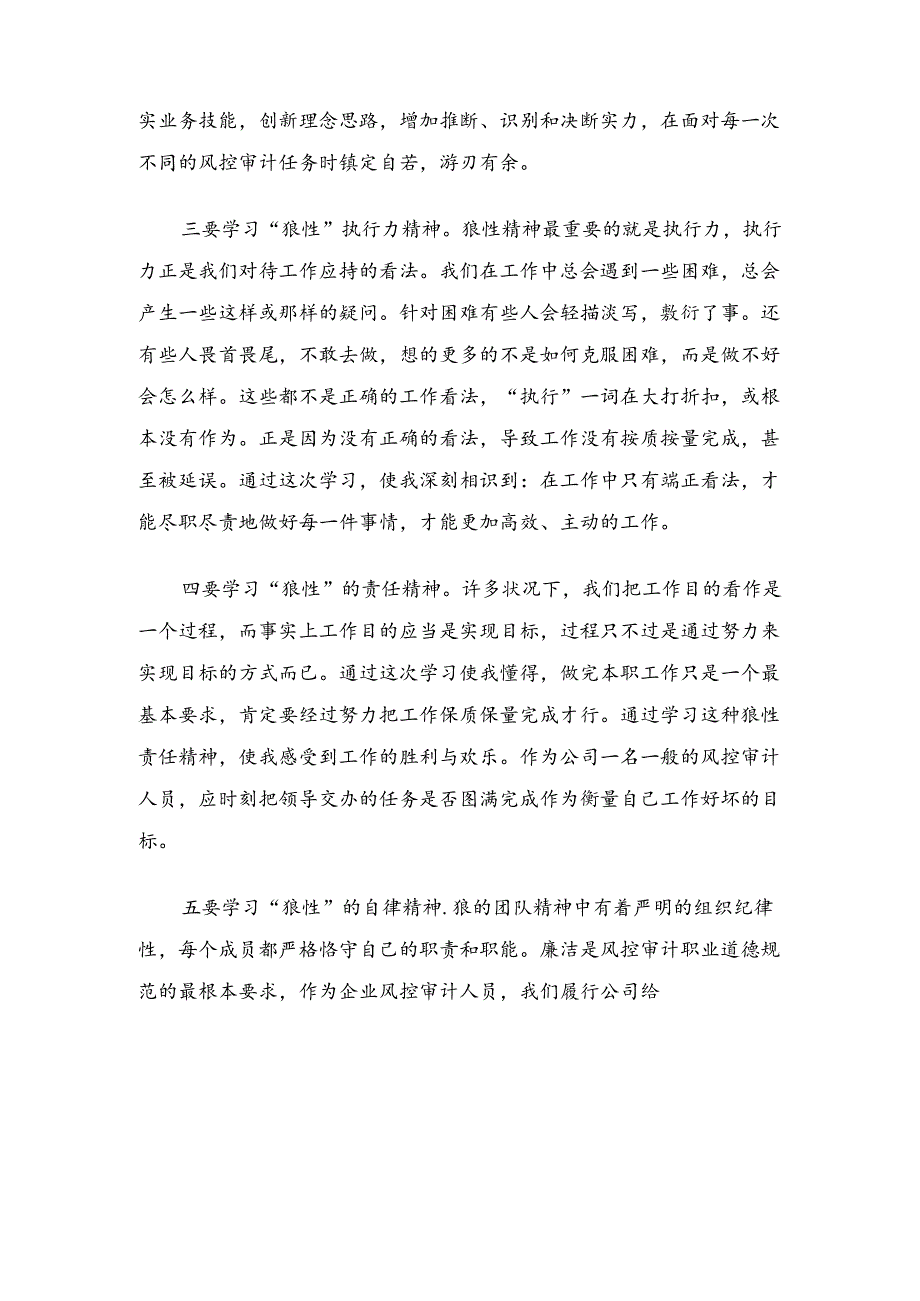 《狼性执行》读后感.docx_第2页