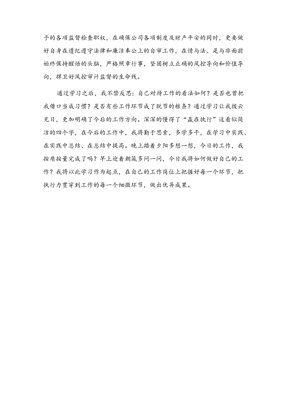 《狼性执行》读后感.docx_第3页