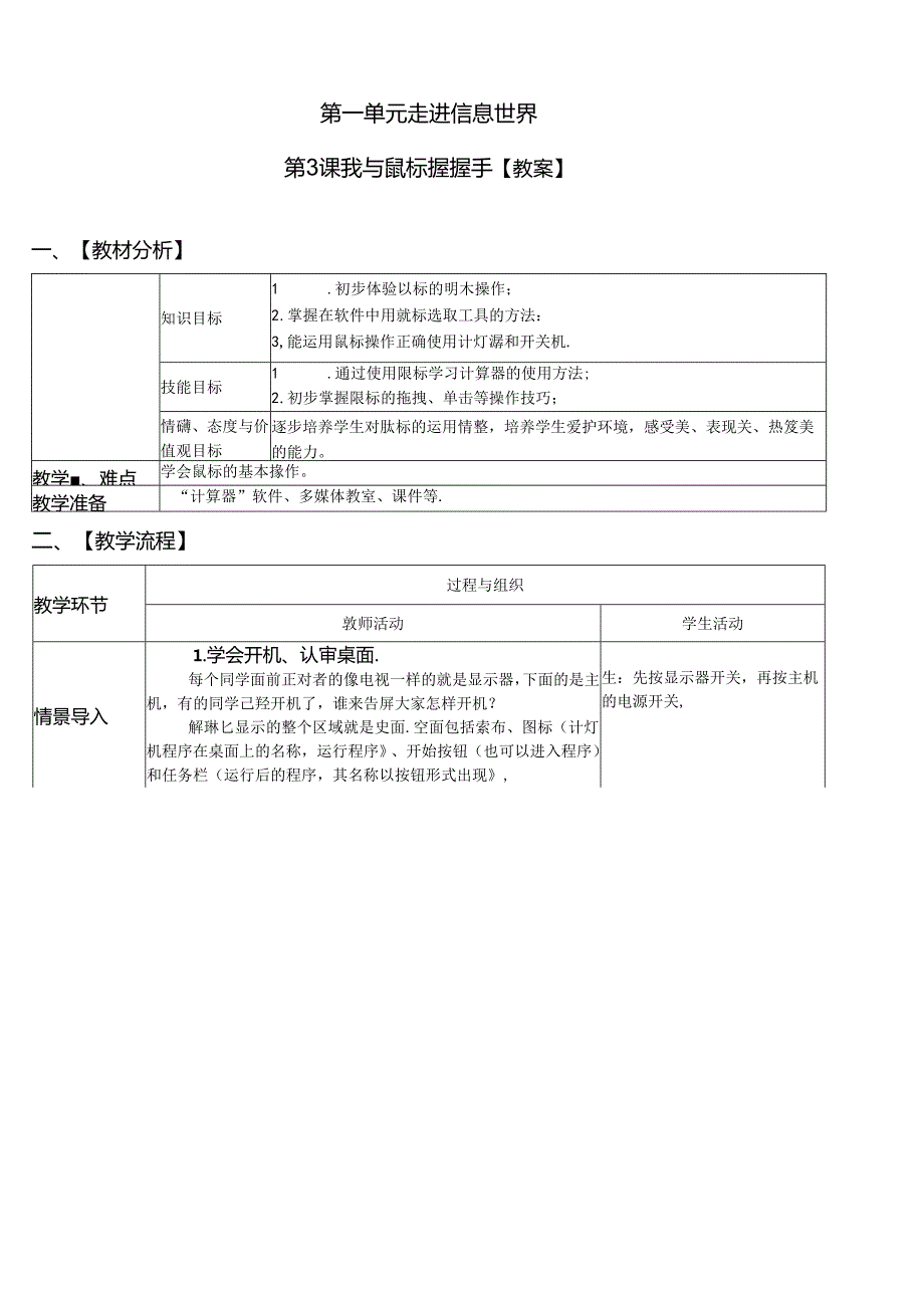 信息技术《我与鼠标握握手》教案.docx_第1页