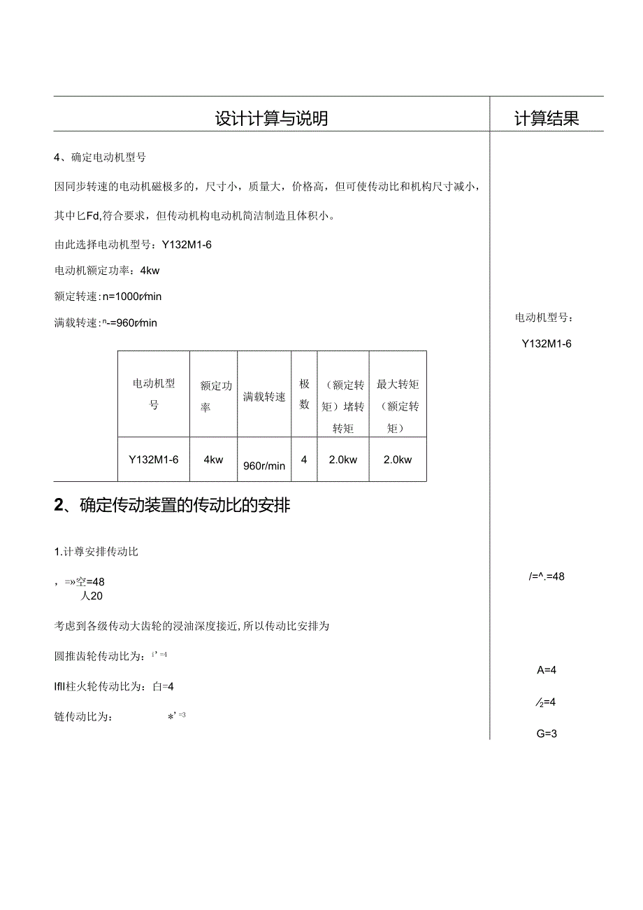 B3圆锥齿轮减速器最终稿.docx_第2页