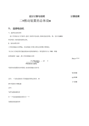 B3圆锥齿轮减速器最终稿.docx