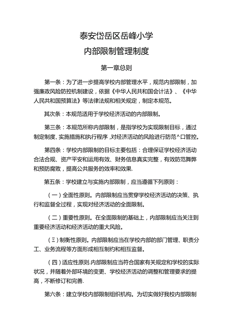 5内部控制管理制度手册.docx_第2页