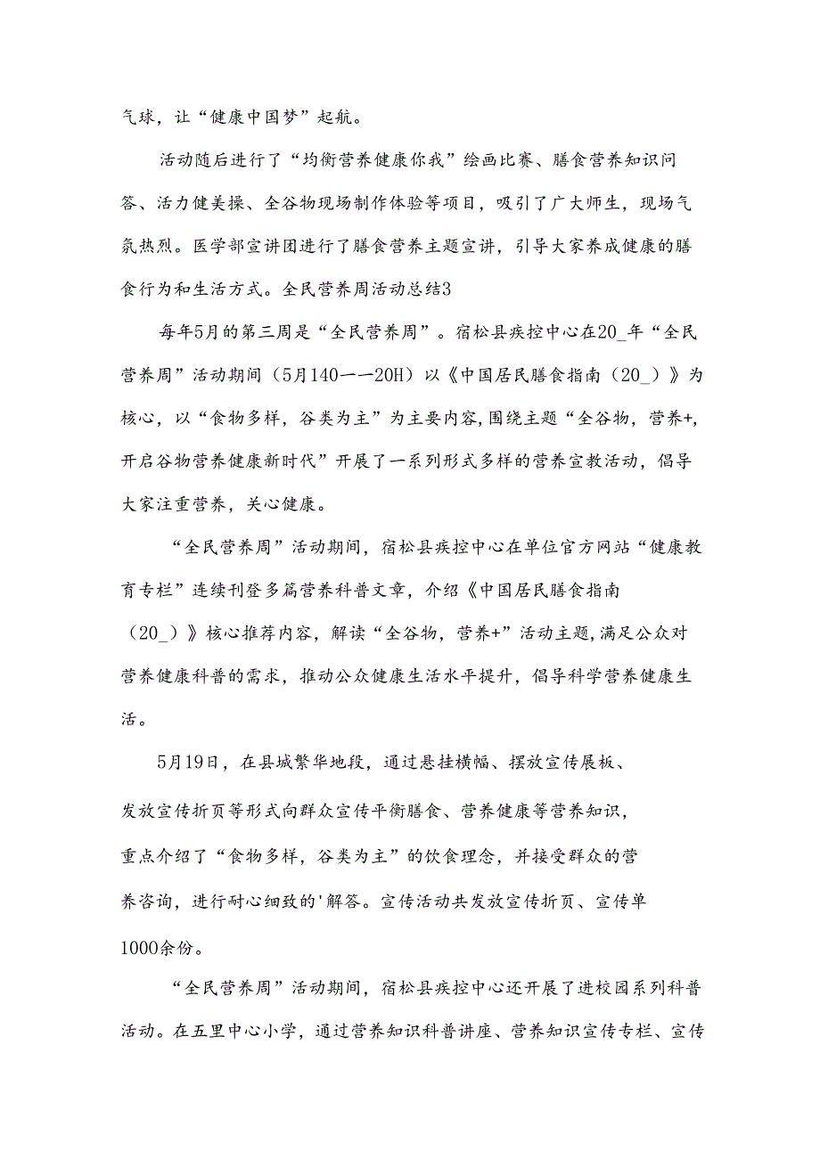 全民营养周活动总结.docx_第2页