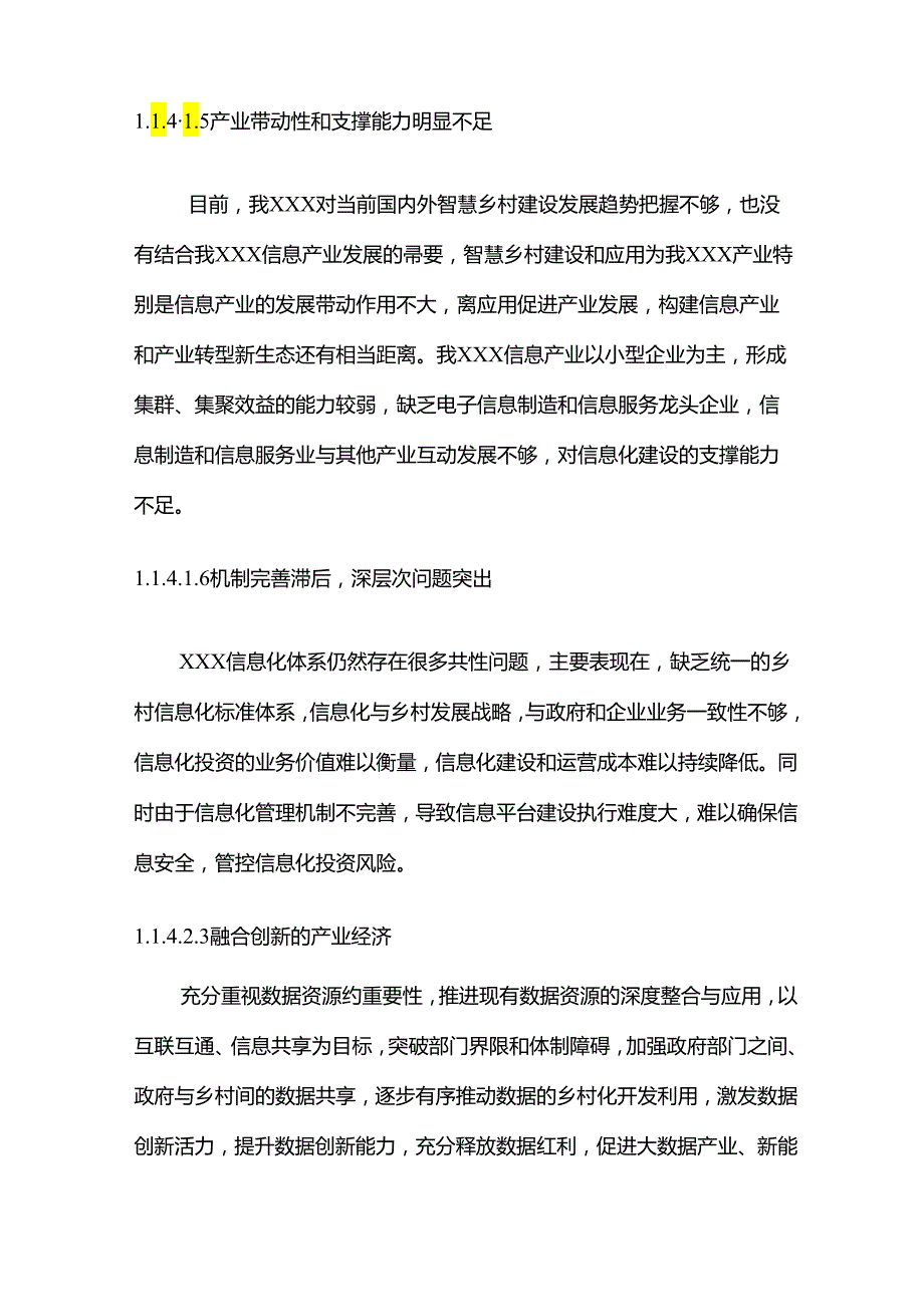 基层综合治理信息化平台建设方案（技术方案）.docx_第2页