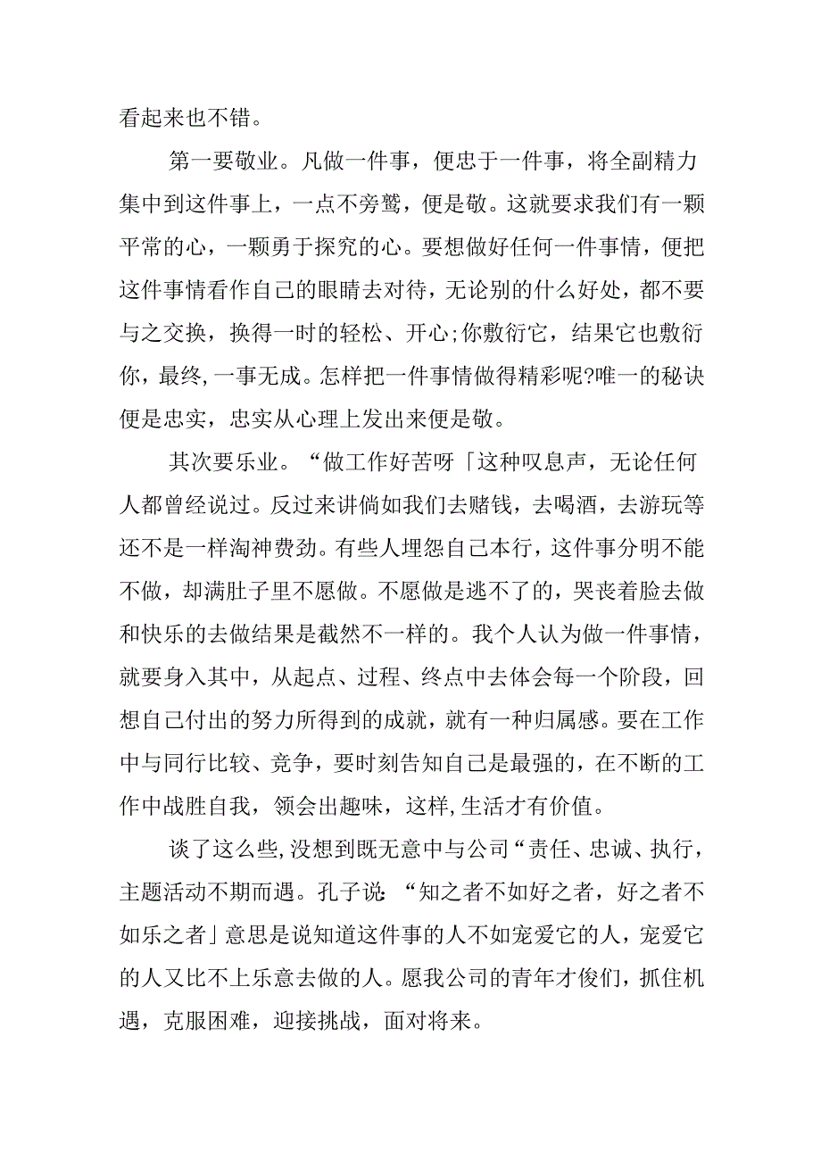 《敬业与乐业》读后感800字作文.docx_第3页