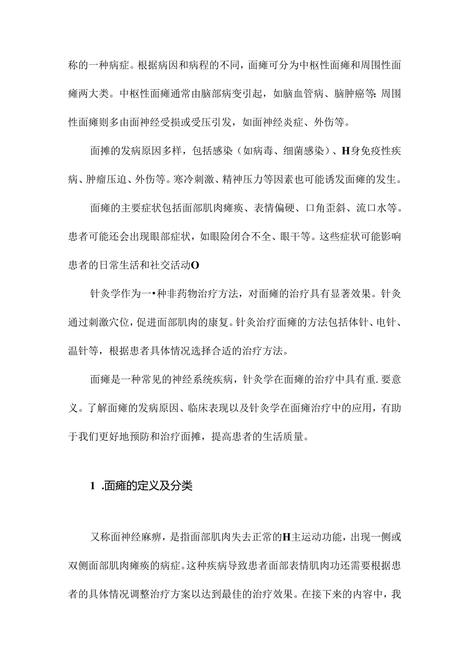 针灸学面瘫课件.docx_第1页