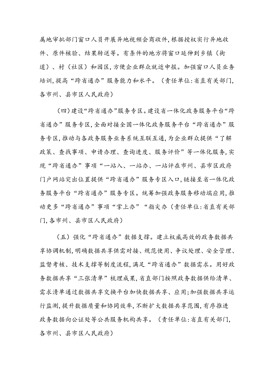 湖南省加快推进政务服务“跨省通办”实施方案.docx_第3页