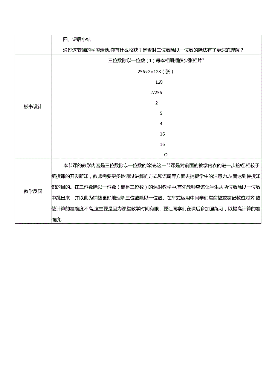 《三位数除以一位数》教案.docx_第2页