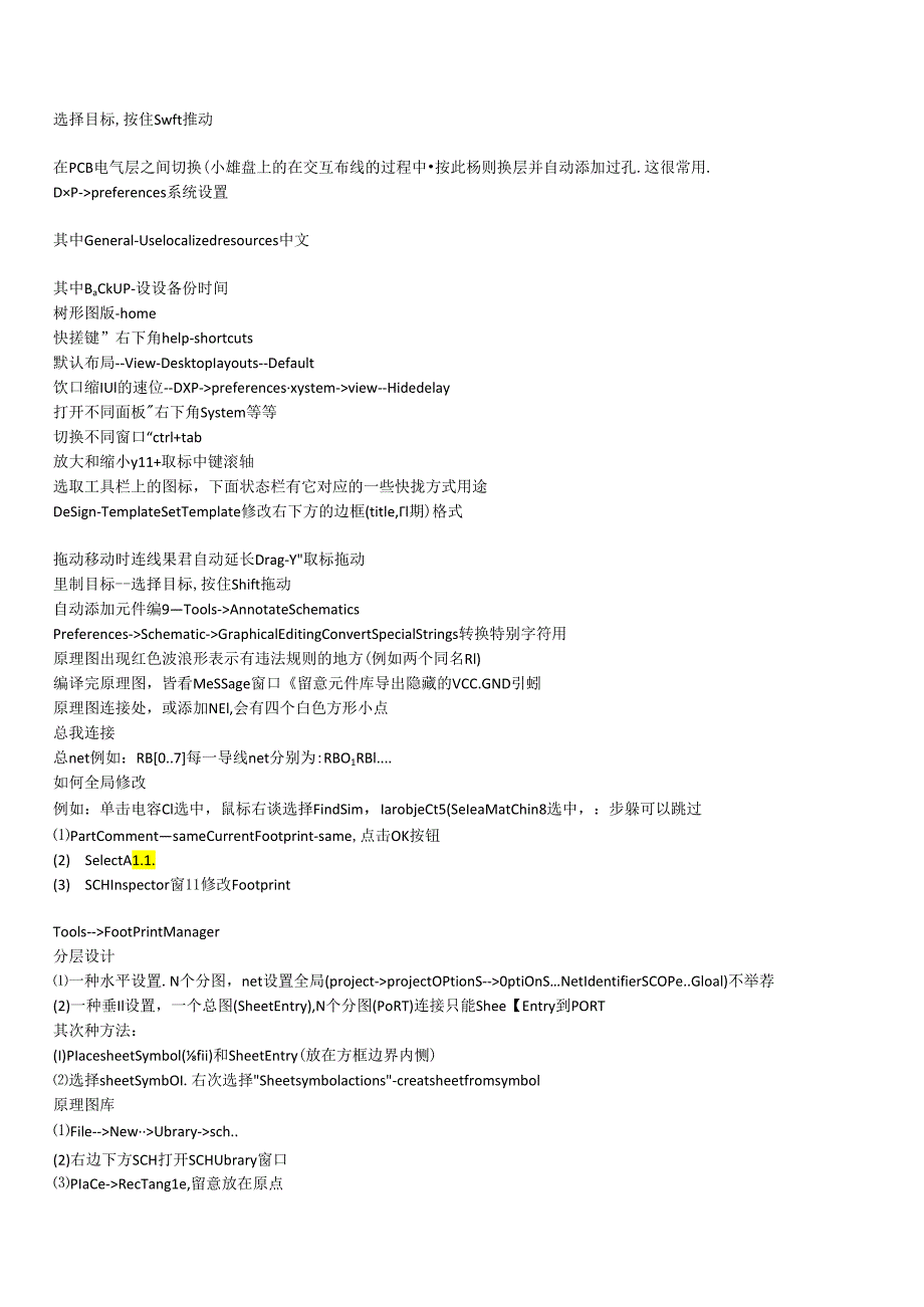 AD详细快捷键按键.docx_第3页