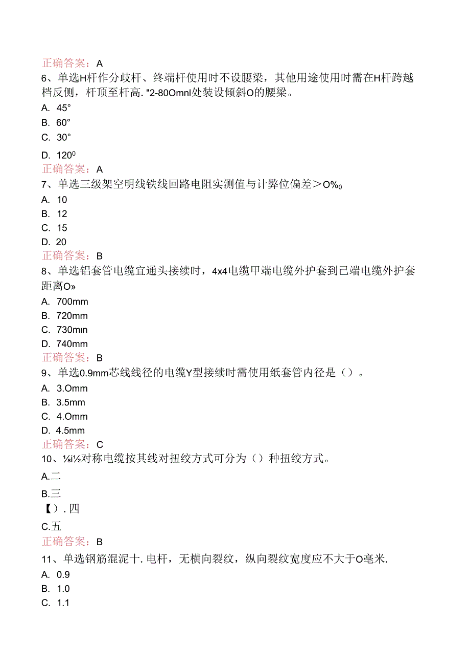 铁路通信工(线务维护)初级考试试题.docx_第2页