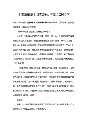 《清单革命》读后感心得体会2000字.docx