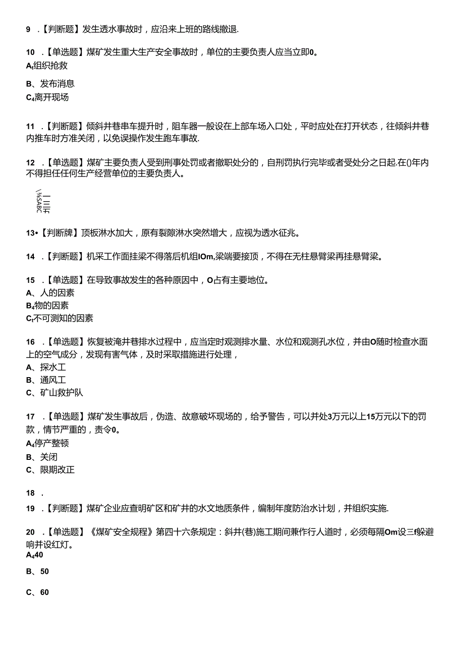 2023年煤炭生产经营单位(安全生产管理人员)参考题库含答案5.docx_第3页