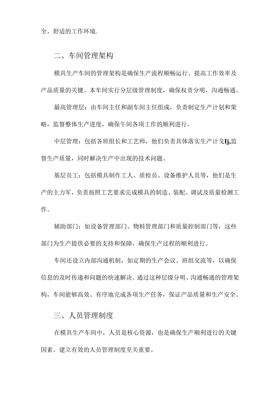 模具生产车间管理制度.docx_第3页