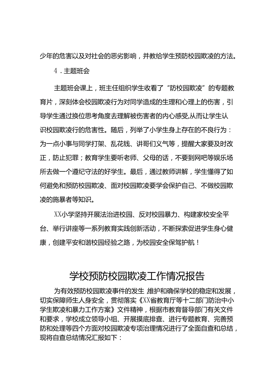 2024年学校预防校园欺凌工作开展情况报告(18篇).docx_第2页