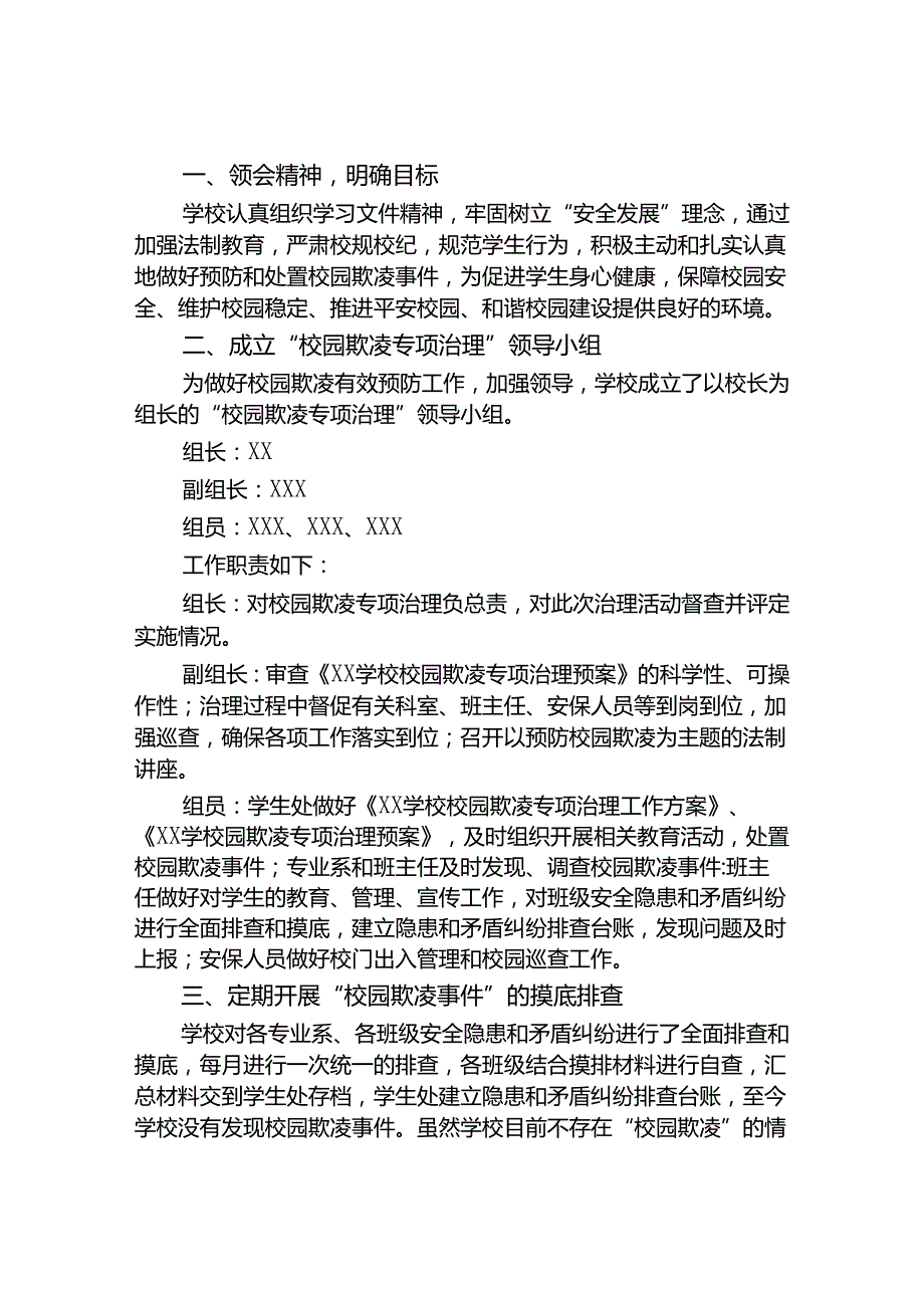 2024年学校预防校园欺凌工作开展情况报告(18篇).docx_第3页